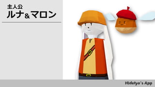 ルナ＆マロン
主人公
 