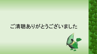 【Unityインターハイ2018】「ファエルと虹の木」プレゼン資料