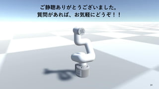 ご静聴ありがとうございました。
質問があれば、お気軽にどうぞ！！
14
 