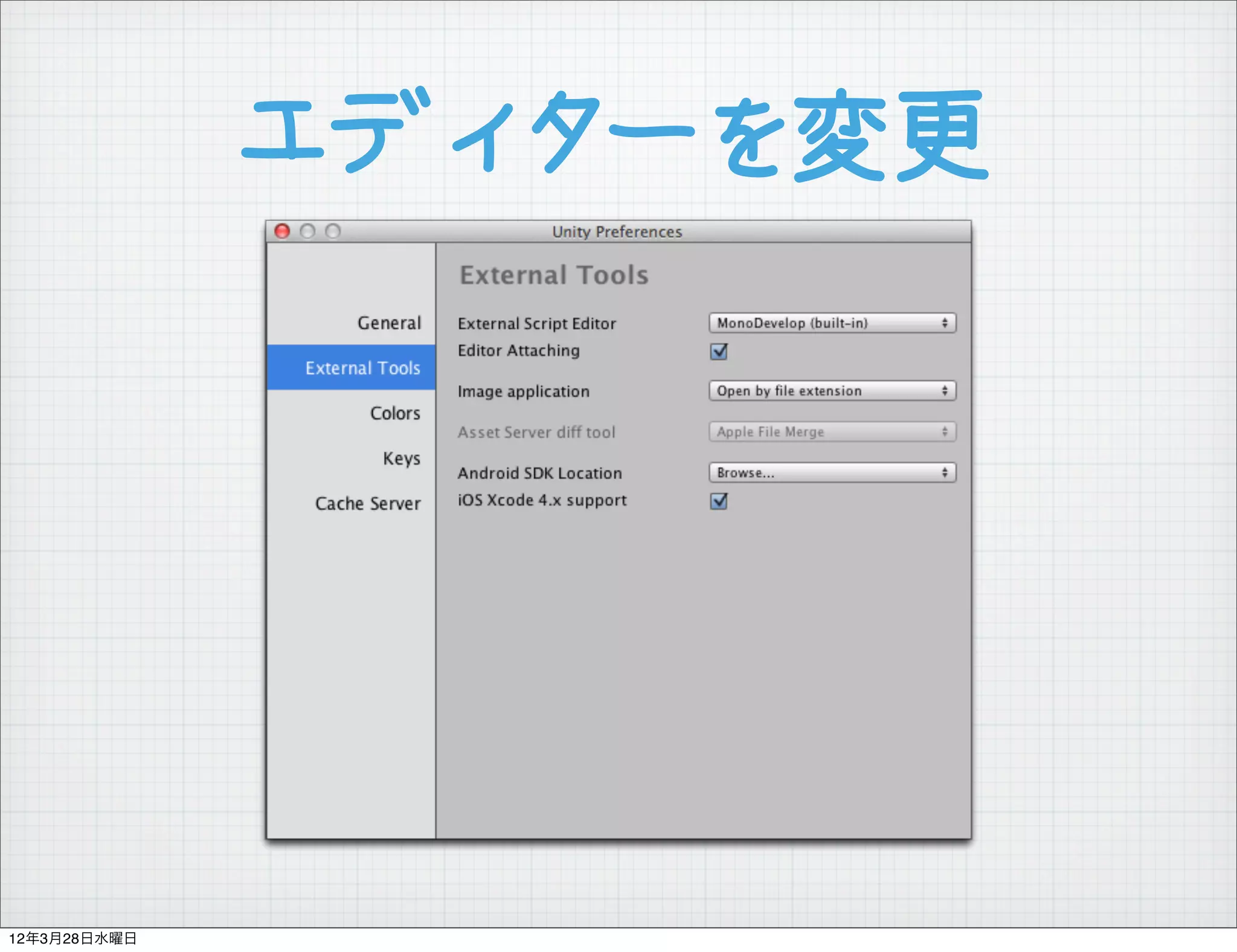 エディターを変更




12年3月28日水曜日
 