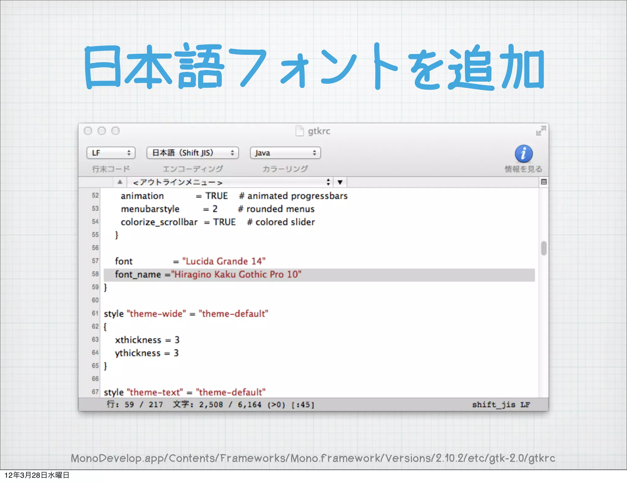 日本語フォントを追加




              MonoDevelop.app/Contents/Frameworks/Mono.framework/Versions/2.10.2/etc/gtk-2.0/gtkrc
12年3月28日水曜日
 