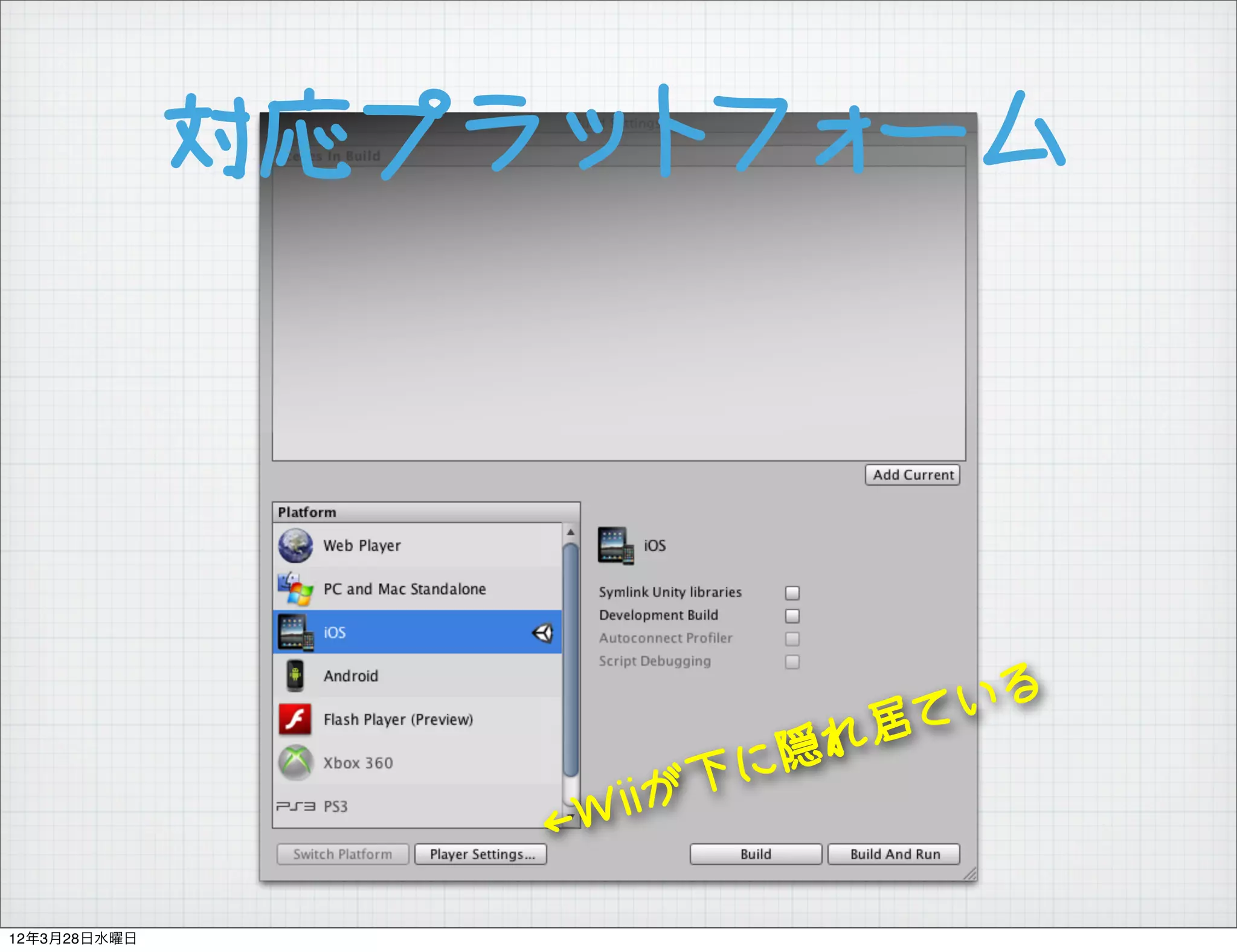 対応プラットフォーム




                             て いる
                           れ居
                         に隠
                   Wii が下
                  ←

12年3月28日水曜日
 