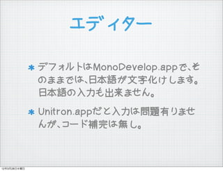 ǥ`

              ǥեȤMonoDevelop.appǡ
              ΤޤޤǤϡձZֻޤ
              ձZޤ
              Unitron.appφ}Фޤ
              󤬡`aϟo



12328ˮ
 