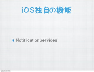 Ԥλ


              NotificationServices




12328ˮ
 