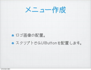 ˥`


              á
              ץȤGUIButtonäޤ




12328ˮ
 