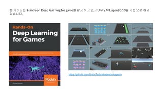 Unity ml agent quick guide | PDF