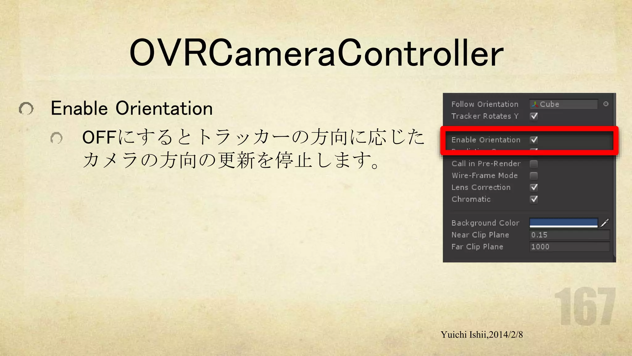 OVRCameraController
Enable Orientation
OFFにするとトラッカーの方向に応じた
カメラの方向の更新を停止します。

Yuichi Ishii,2014/2/8

 