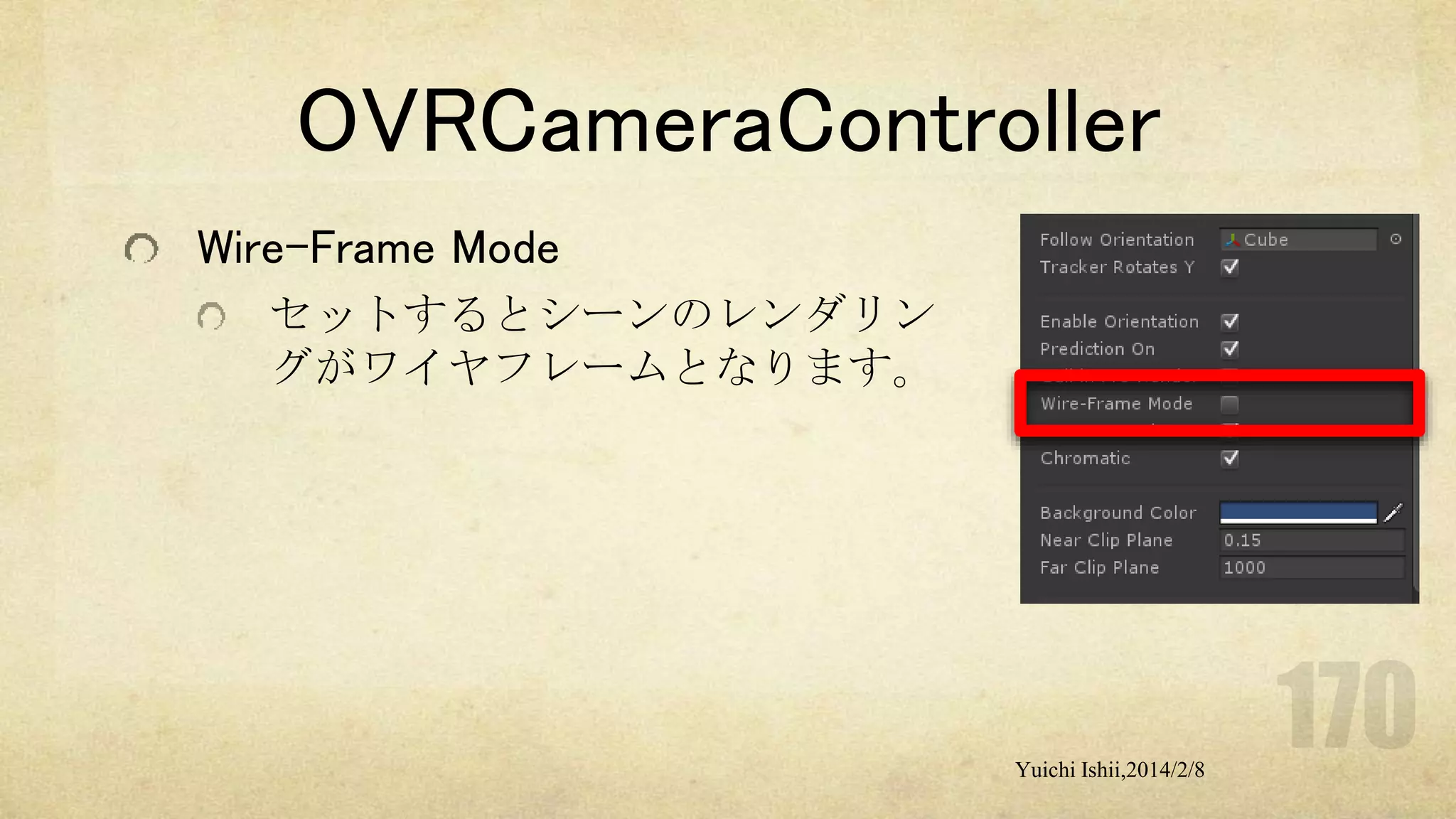 OVRCameraController
Wire-Frame Mode
セットするとシーンのレンダリン
グがワイヤフレームとなります。

Yuichi Ishii,2014/2/8

 