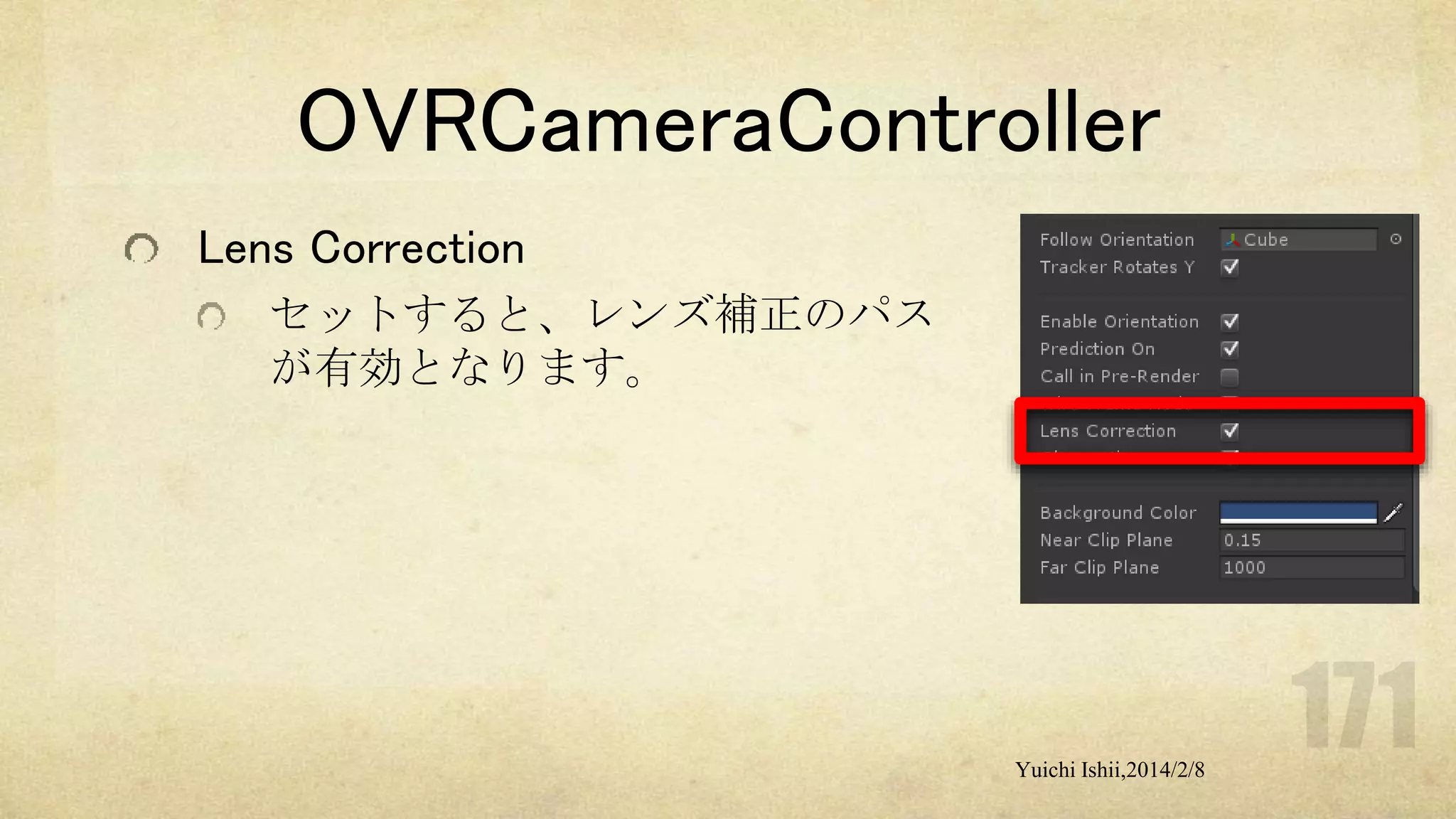 OVRCameraController
Lens Correction
セットすると、レンズ補正のパス
が有効となります。

Yuichi Ishii,2014/2/8

 