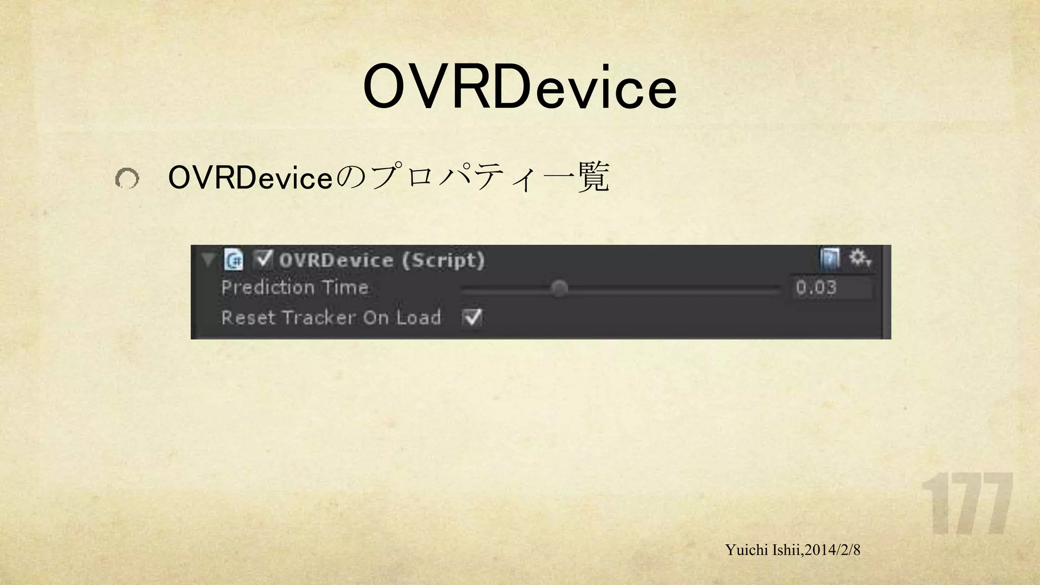 OVRDevice
OVRDeviceのプロパティ一覧

Yuichi Ishii,2014/2/8

 