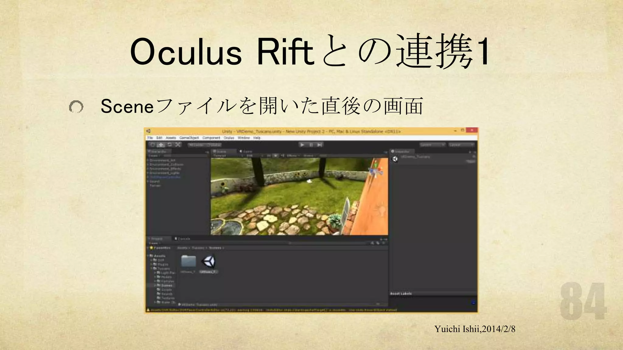 Oculus Riftとの連携1
Sceneファイルを開いた直後の画面

Yuichi Ishii,2014/2/8

 