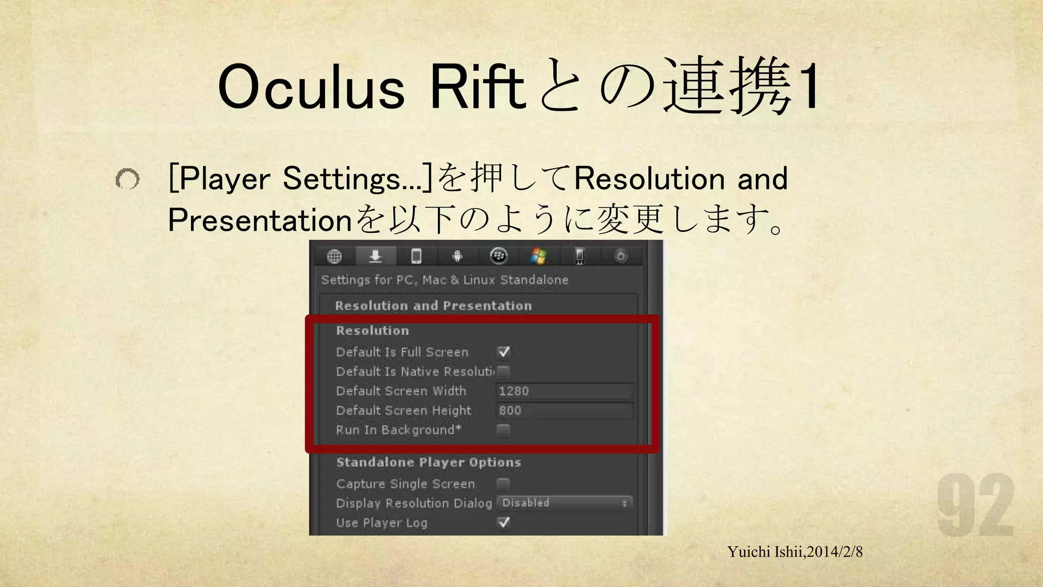 Oculus Riftとの連携1
[Player Settings...]を押してResolution and
Presentationを以下のように変更します。

Yuichi Ishii,2014/2/8

 