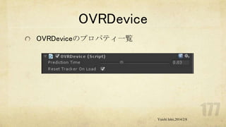 OVRDevice
OVRDeviceのプロパティ一覧

Yuichi Ishii,2014/2/8

 