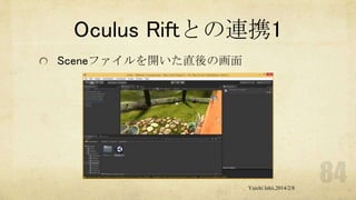 Oculus Riftとの連携1
Sceneファイルを開いた直後の画面

Yuichi Ishii,2014/2/8

 