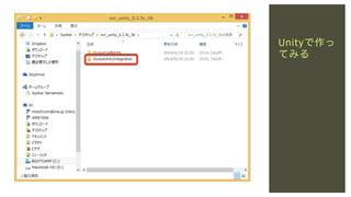 Unityで作っ
てみる

 