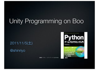 Unity Programming on Boo


2011/11/5( )
@shinriyo
               :   (2011/6/23)
 