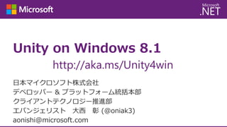 Unity on Windows 8.1
http://aka.ms/Unity4win

 