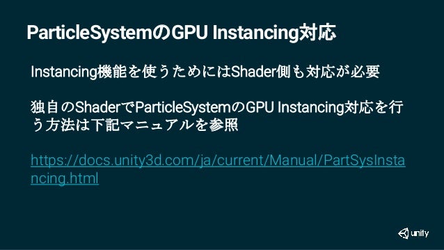 Unity2018 2019における最適化事情