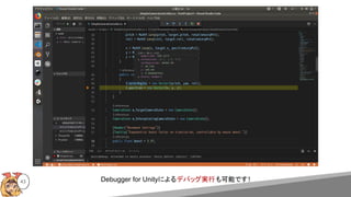 43 Debugger for Unityによるデバッグ実行も可能です!
 