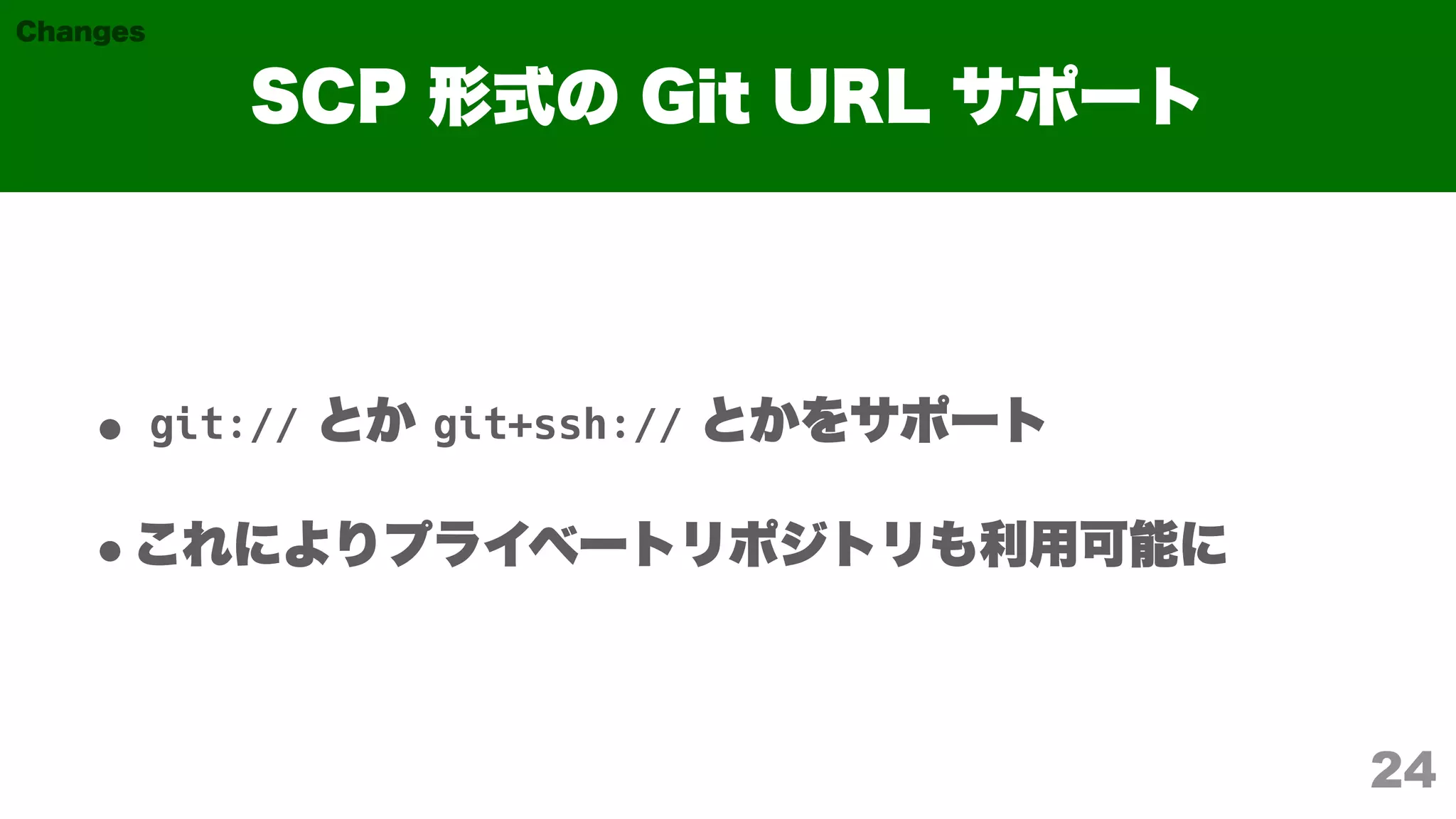 git:// git+ssh://
24