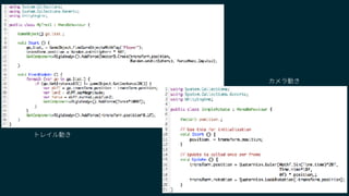 カメラ動き
トレイル動き
 