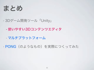 おしまい！

ご清聴ありがとうございました！



       30
 
