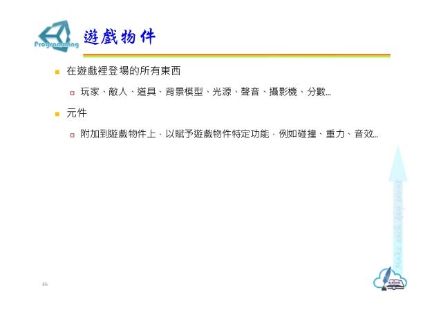 Unity遊戲程式設計- Unity基礎指引