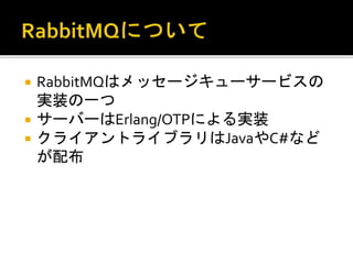 Unityで使うrabbitmq