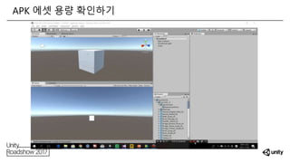 APK 에셋 용량 확인하기
 