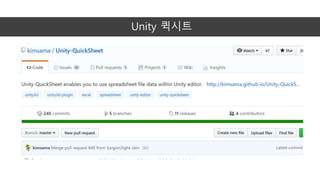 Unity 퀵시트
 