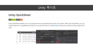 Unity 퀵시트
 