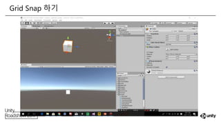 Grid Snap 하기
 