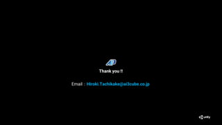 Email：Hiroki.Tachikake@ai3cube.co.jp
Thank you !!
 