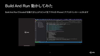 11
Build And Run 動かしてみた
Build And RunでXcodeが自動で立ち上がりビルド完了すれば iPhoneにアプリがインストールされます
 