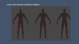 Compiler code의 halfasview의 기능에 대해서도 확인해봅시다
 