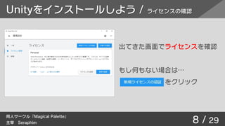 初心者向け Unity Startup講座