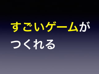 Unity会 このunityがすごい15年版