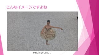 こんなイメージですよね
かわいくないよう。。
 