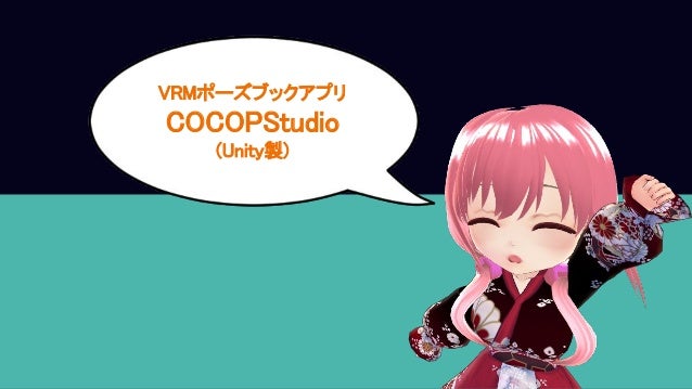 Unityで作ったvrmポーズをue4でも使う