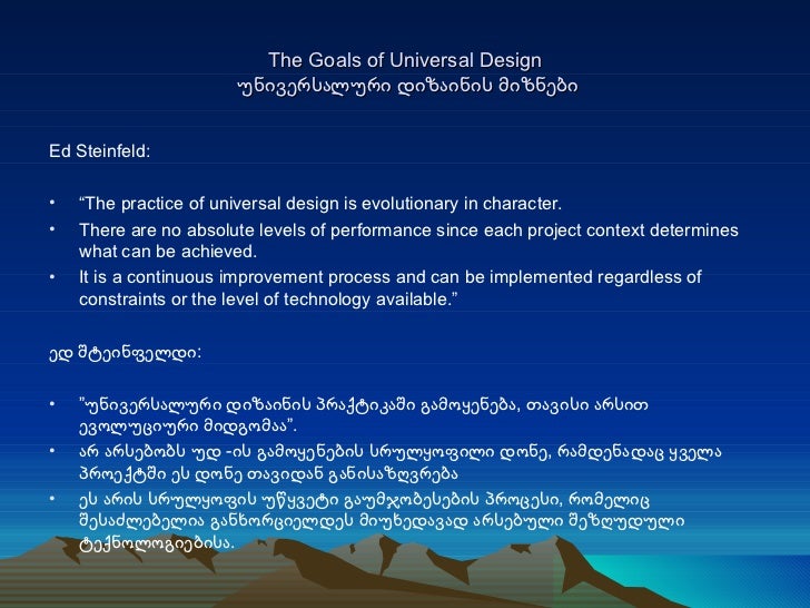 Universal Design-7-Principles-Georgian