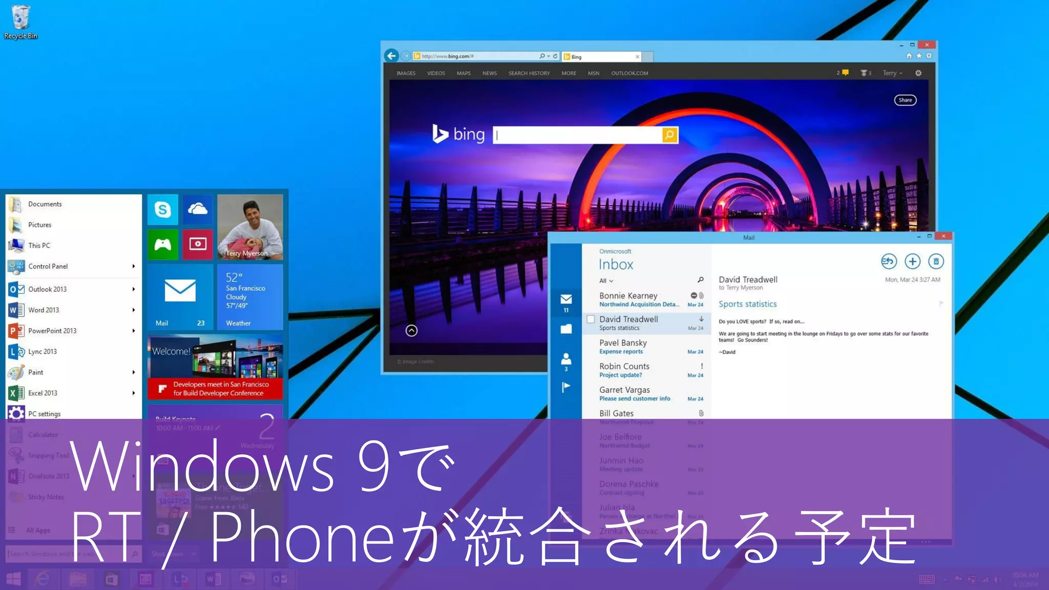 Windows 9で 
RT / Phoneが統合される予定  