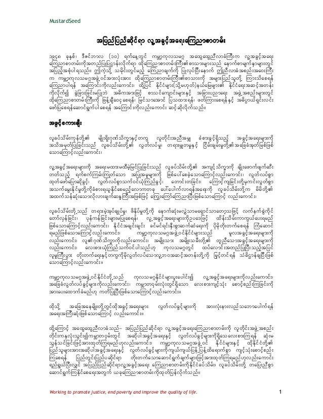 essay about human rights