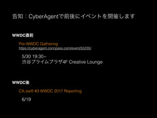 ֪CyberAgentǰ˥٥Ȥ_ߤޤ
WWDCֱǰ
Pre-WWDC Gathering
https://cyberagent.connpass.com/event/55235/
5/30 19:30~
iȥץ饤ץ饶4F Creative Lounge
WWDC
CA.swift #3 WWDC 2017 Reporting
6/19
 