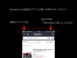 Universal LinksUɤǥץ꤬_rΥƩ`Щ`
SafariǱʾ
Safari_褦ˤʤ룩wԪץˑ
 