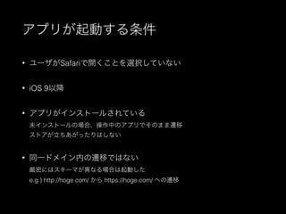 ץ꤬Ӥ
? `Safari_ȤxkƤʤ
? iOS 9Խ
? ץ꤬󥹥ȩ`뤵Ƥ
δ󥹥ȩ`ΈϡФΥץǤΤޤw
ȥäϤʤ
? ͬһɥᥤڤwƤǤϤʤ
ܤˤϥ`ޤʤϤӤ
e.g.) http://hoge.com/  https://hoge.com/ ؤw
 