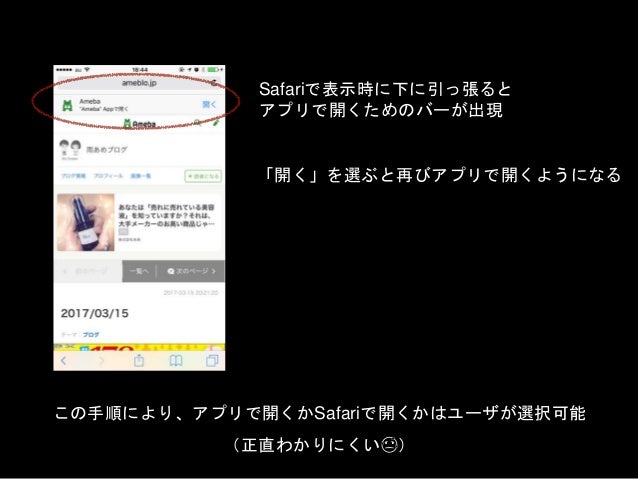 Universal Links対応をした話