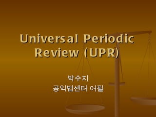 Universal Periodic Review (UPR) 박수지 공익법센터 어필 