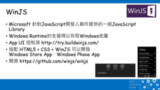 Universal windows apps 開發—運用 html 及 java script | PPTX