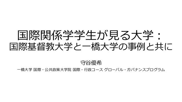 University From The View Of International Relations Researcher Case