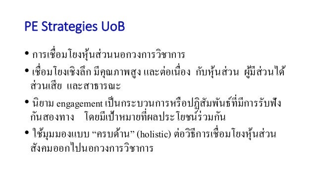 à¸à¸²à¸£à¸™à¸²à¹€à¸ªà¸™à¸­
â€¢ à¸‡à¸²à¸™à¸šà¸£à¸´à¸à¸²à¸£à¸ªà¸±à¸‡à¸„à¸¡à¸à¸±à¸š PE
â€¢ à¸‡à¸²à¸™à¸˜à¸²à¸£à¸‡à¸„à¸§à¸²à¸¡à¸”à¸µà¸‡à¸²à¸¡
â€¢ à¹€à¸›à¸¥à¸µà¹ˆà¸¢à¸™à¸à¸£à¸°à¸šà¸§à¸™à¸—à¸±à¸¨à¸™à¹Œà¹ƒà¸™à¸à¸²à¸£
à¸—à¸²à¸ à¸²à¸£à¸à¸´à¸ˆà¸«à¸¥à¸±à¸
â€¢ à¸ªà¸£à¸¸à¸›
â€¢ à¸„à¸§à¸²à¸¡à¸­à¸¢à¸¹à¹ˆà¸£à¸­à¸”à¸‚à¸­à¸‡à¸¡à¸«à¸²à¸¯ à¹ƒà¸™
...